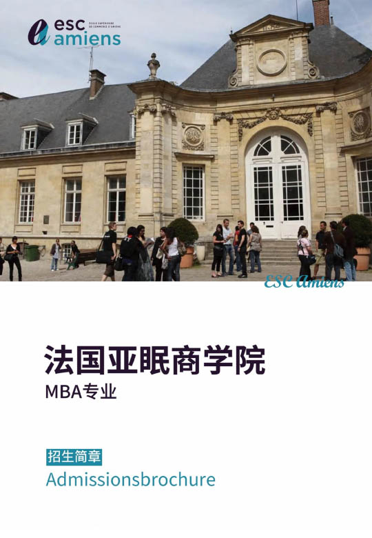 法国亚眠MBA-1.jpg