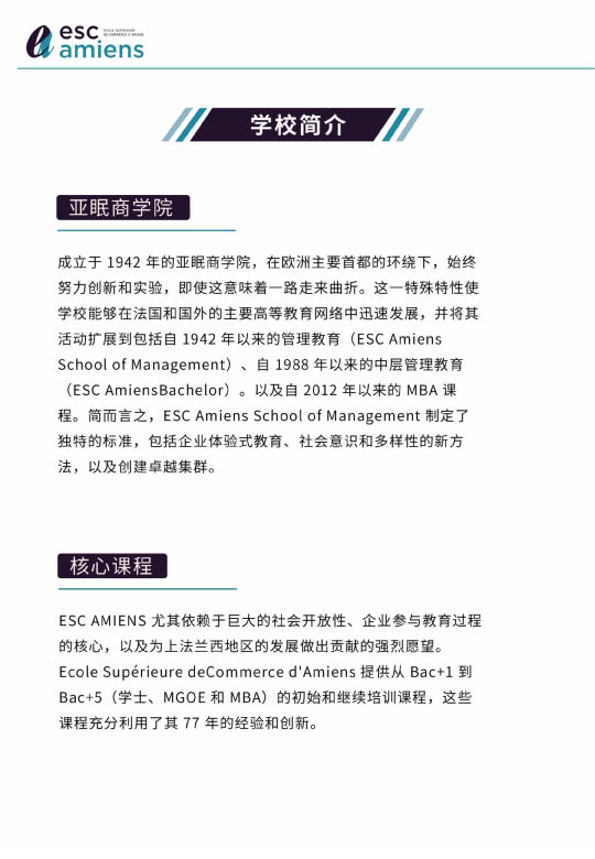法国亚眠MBA-4.jpg