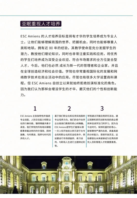 法国亚眠MBA-5.jpg