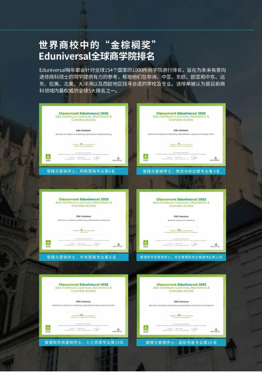 法国亚眠MBA-7.jpg