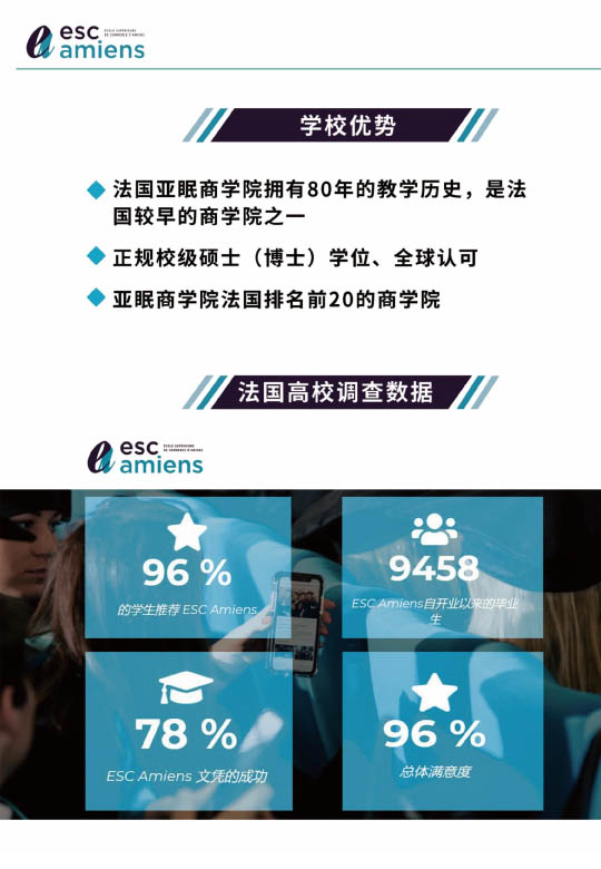 法国亚眠MBA-10.jpg