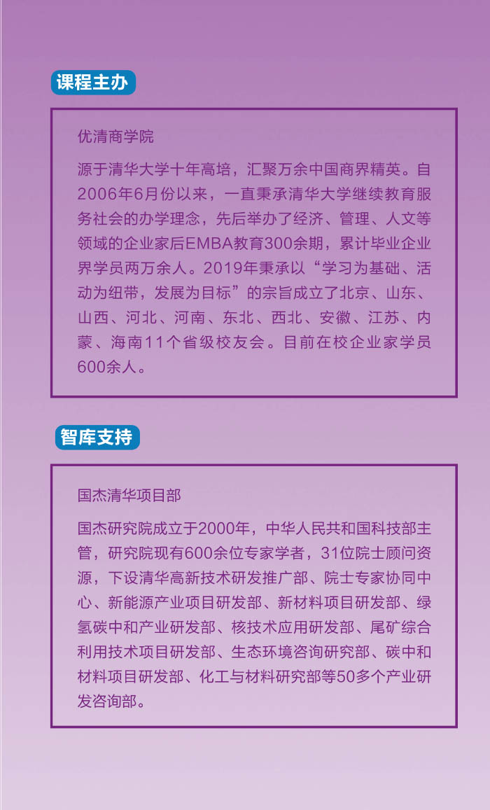 2023中国新能源产业创新经营班(6)-6.jpg