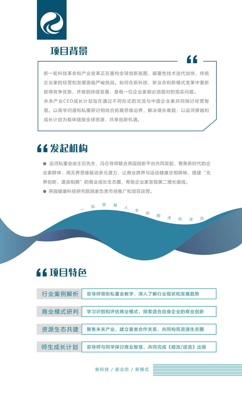 王石&冯仑—-未来产业CEO 成长计划_page-0002.jpg