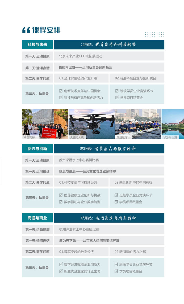 王石&冯仑—-未来产业CEO 成长计划_page-0003.jpg