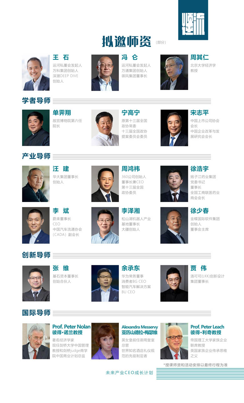王石&冯仑—-未来产业CEO 成长计划_page-0005.jpg