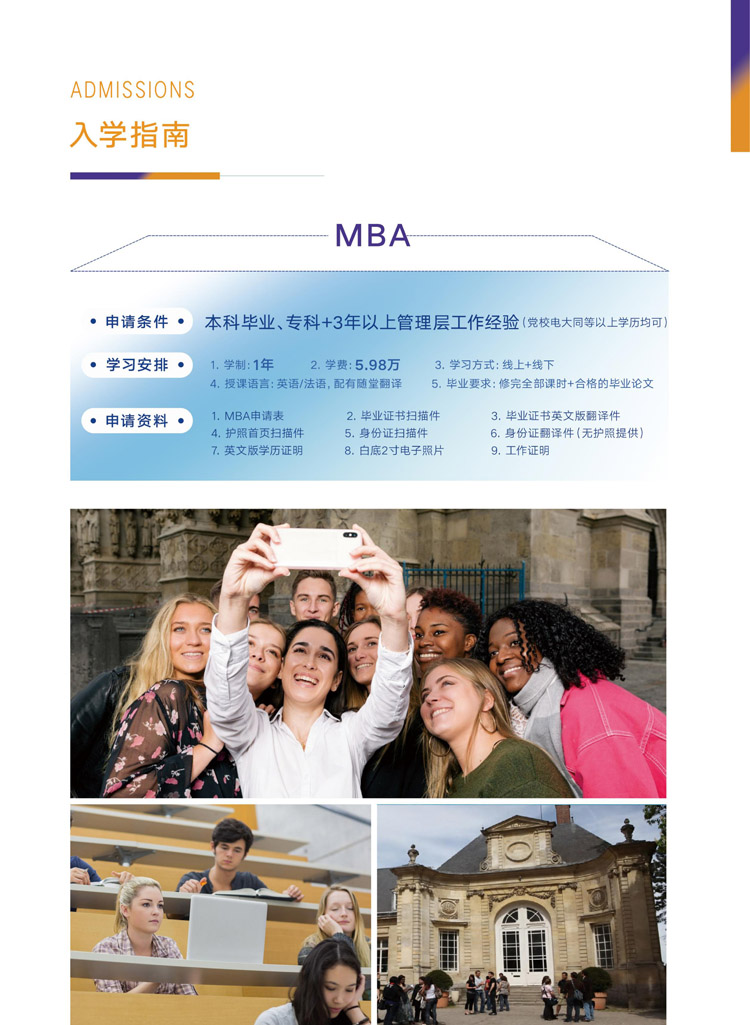 北清经管-法国ESC亚眠高商MBA学位简章_page-0015.jpg
