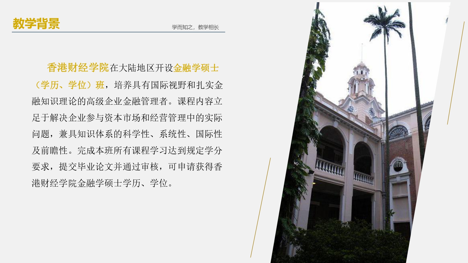 【2024简章】香港财经学院金融硕士_page-0004.jpg