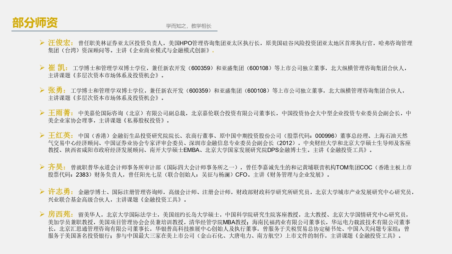 【2024简章】香港财经学院金融硕士_page-0010.jpg