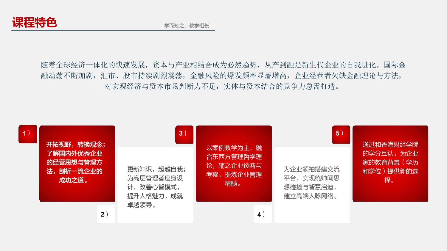 【2024简章】香港财经学院工商管理MBA(1)_page-0005.jpg