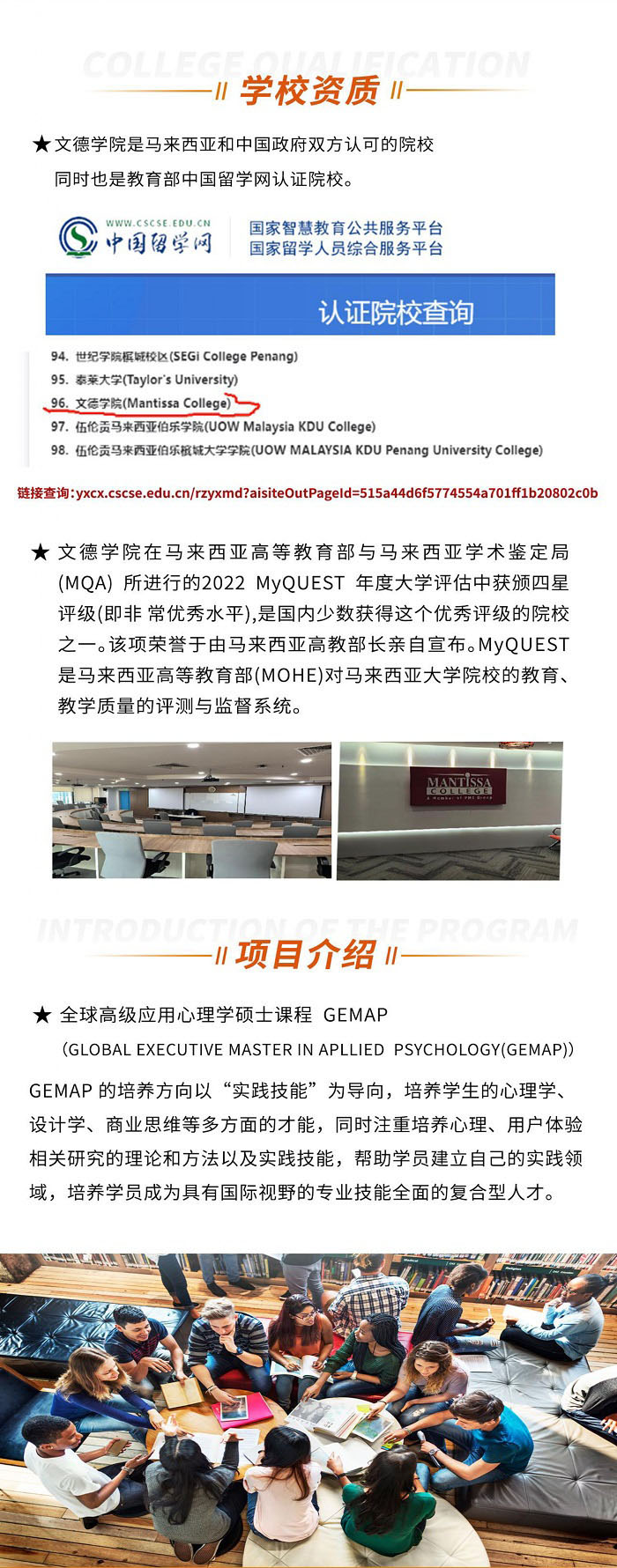 马来西亚文德学院学院心理学硕士-2.jpg