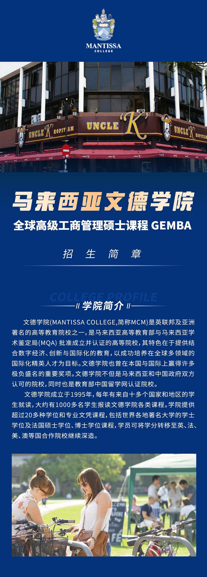 马来西亚文德学院学院工商管理硕士（MBA）-1.jpg