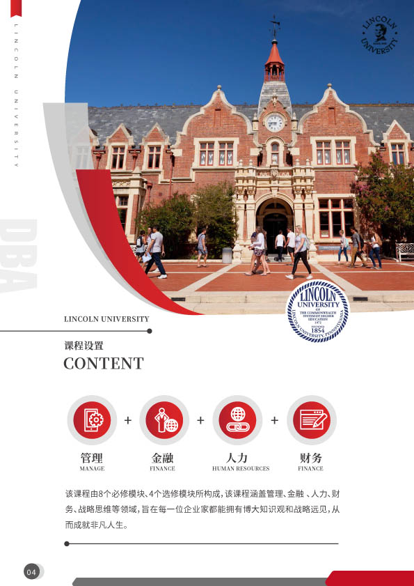 美国林肯大学-DBA博士学位项目-5.jpg