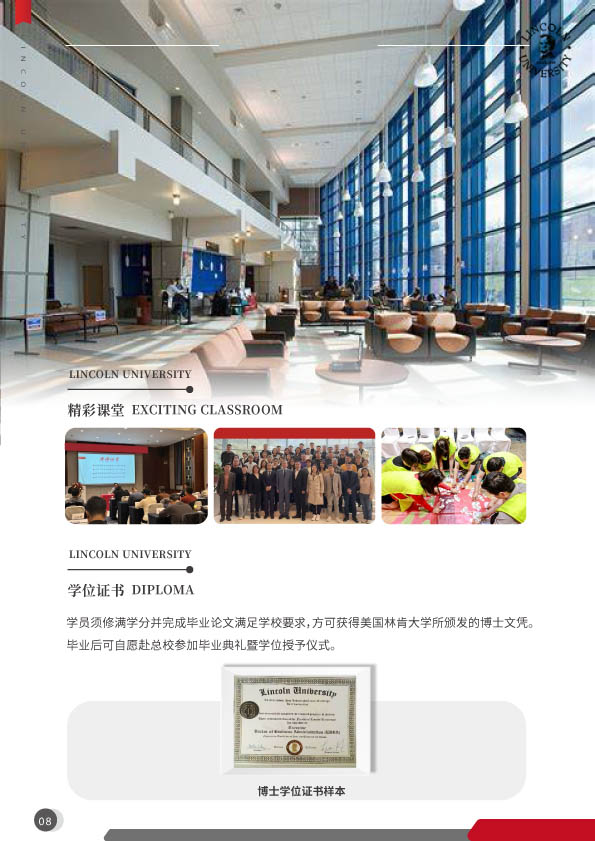 美国林肯大学-DBA博士学位项目-9.jpg