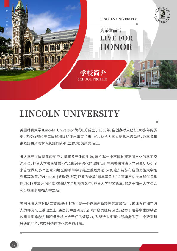 美国林肯大学-MBA硕士学位项目-3.jpg