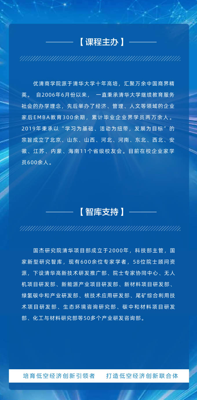 2025中国低空经济产业创新经营领航千人培育计划 招生简章-8.jpg