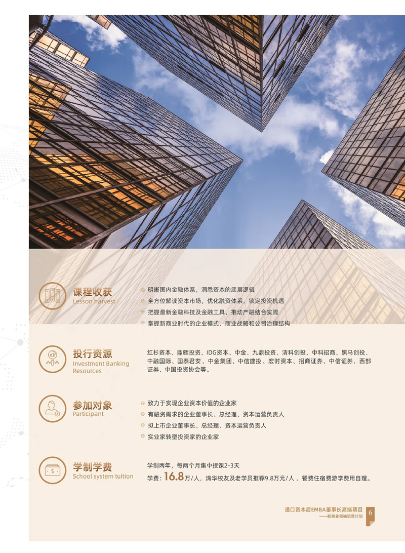 道口资本后EMBA董事长高端项目画册 7.0_page-0007.jpg