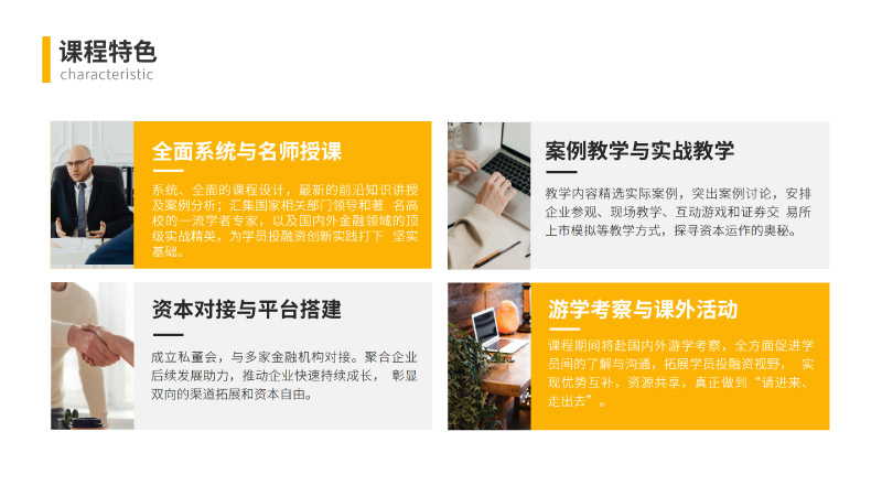 投融资创新与资本运作董事长研修班(1)-3.jpg