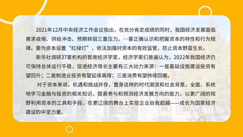 投融资创新与资本运作董事长研修班(1)-2.jpg