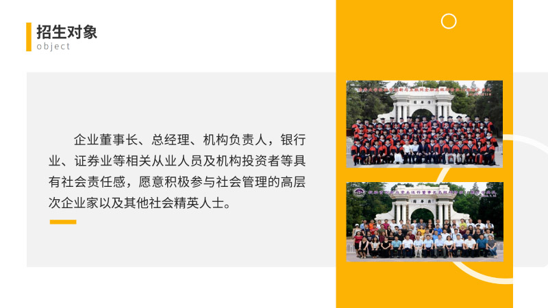 投融资创新与资本运作董事长研修班(1)-4.jpg