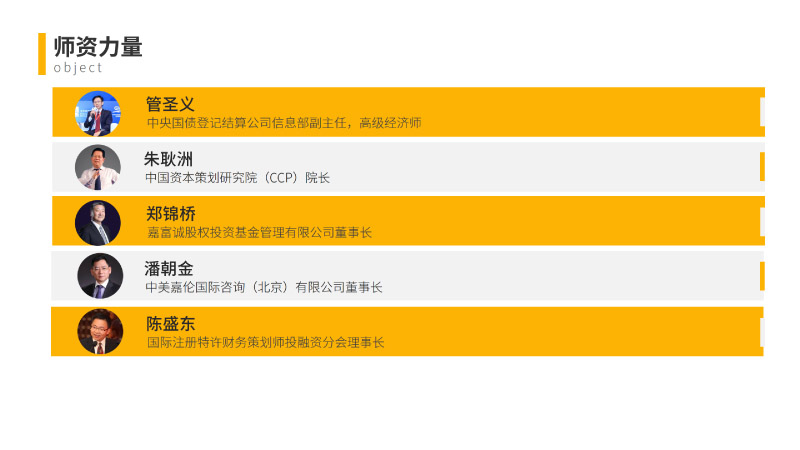 投融资创新与资本运作董事长研修班(1)-17.jpg