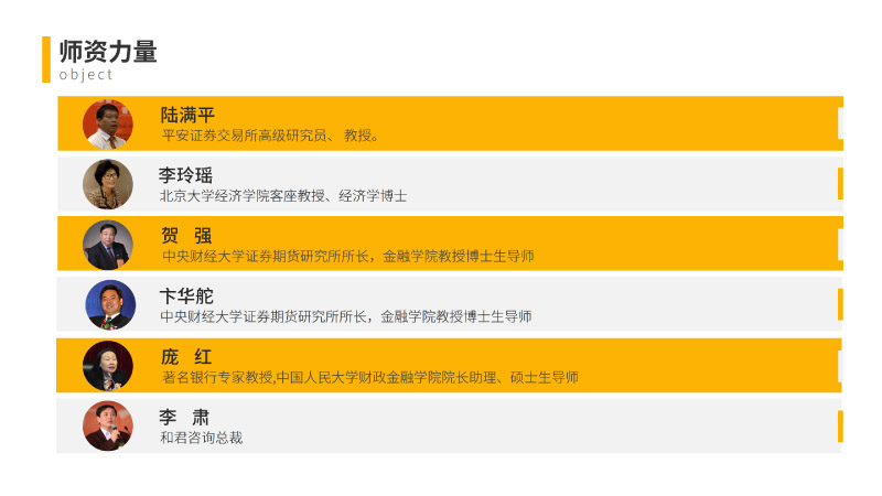 投融资创新与资本运作董事长研修班(1)-16.jpg