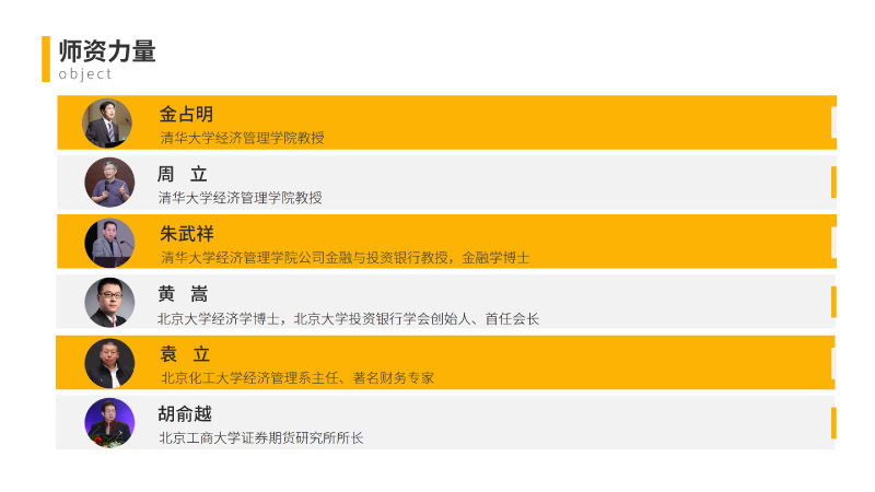 投融资创新与资本运作董事长研修班(1)-15.jpg