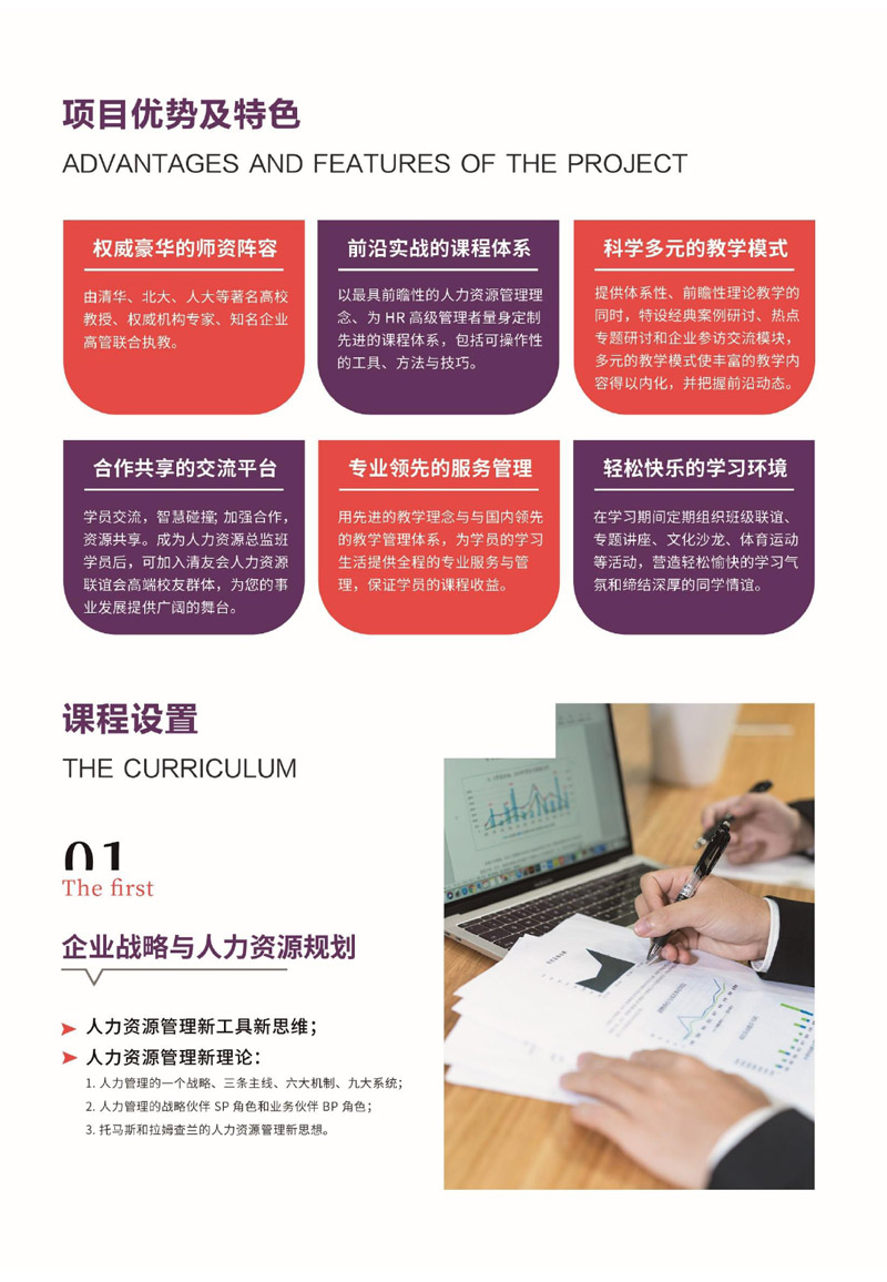 人力资源总监（CHO）实战班简章_page-0004.jpg