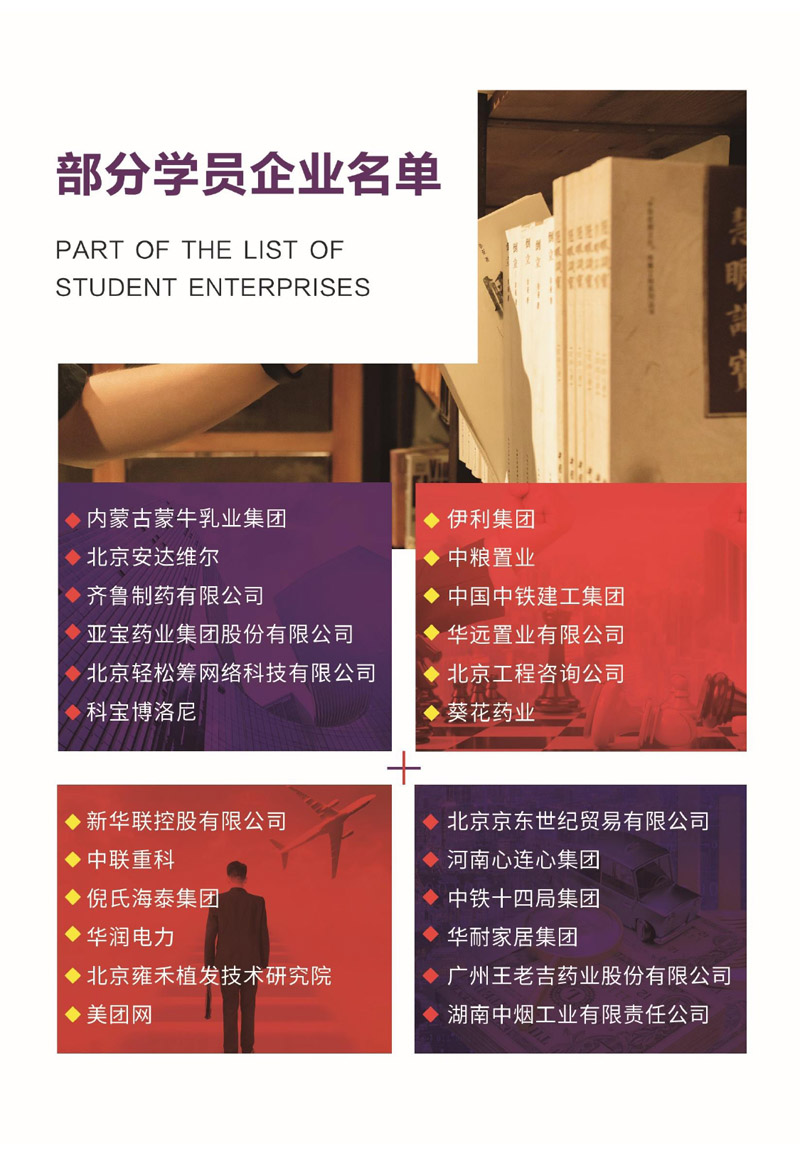 人力资源总监（CHO）实战班简章_page-0011.jpg