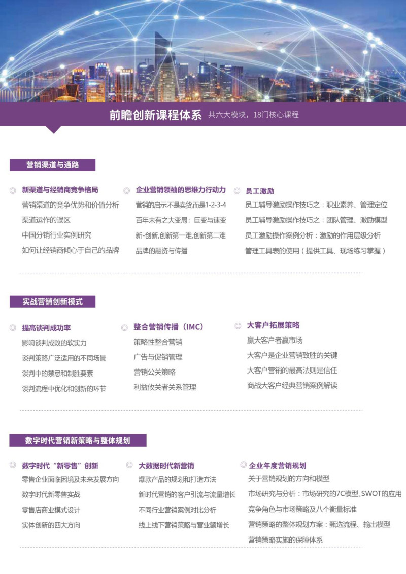 营销班 简章  23新-5.jpg