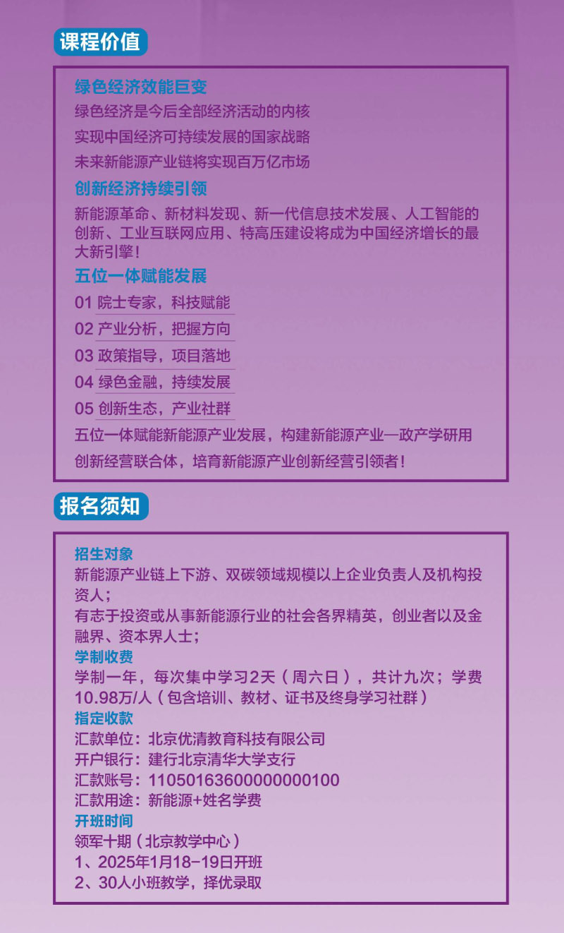 2025最新—中国新能源产业创新经营班 招生简章-8.jpg