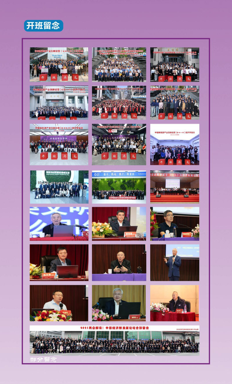 2025最新—中国新能源产业创新经营班 招生简章-11.jpg