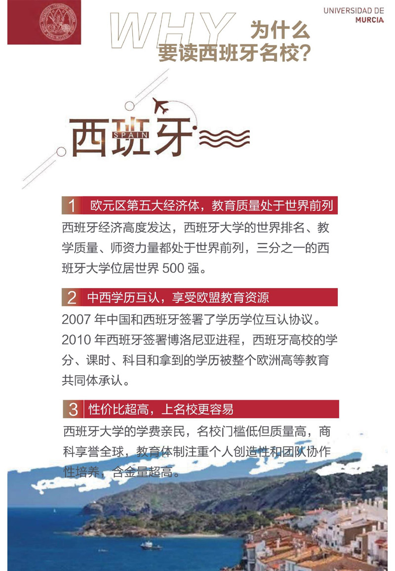 穆尔西亚大学工商管理硕士简章(2)_page-0002.jpg