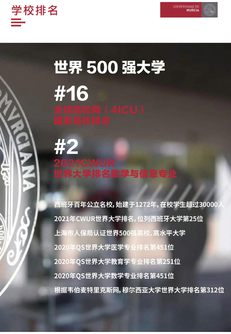 穆尔西亚大学工商管理硕士简章(2)_page-0004.jpg