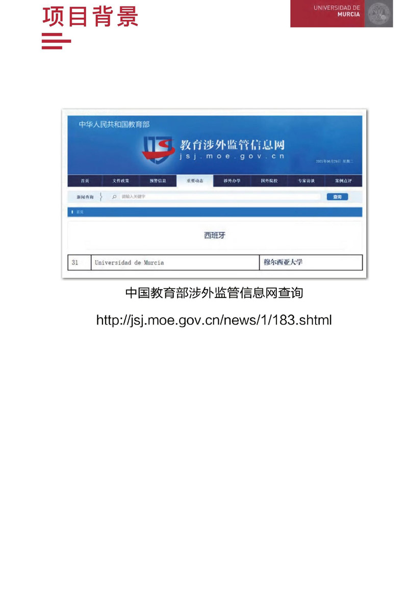 穆尔西亚大学工商管理硕士简章(2)_page-0007.jpg