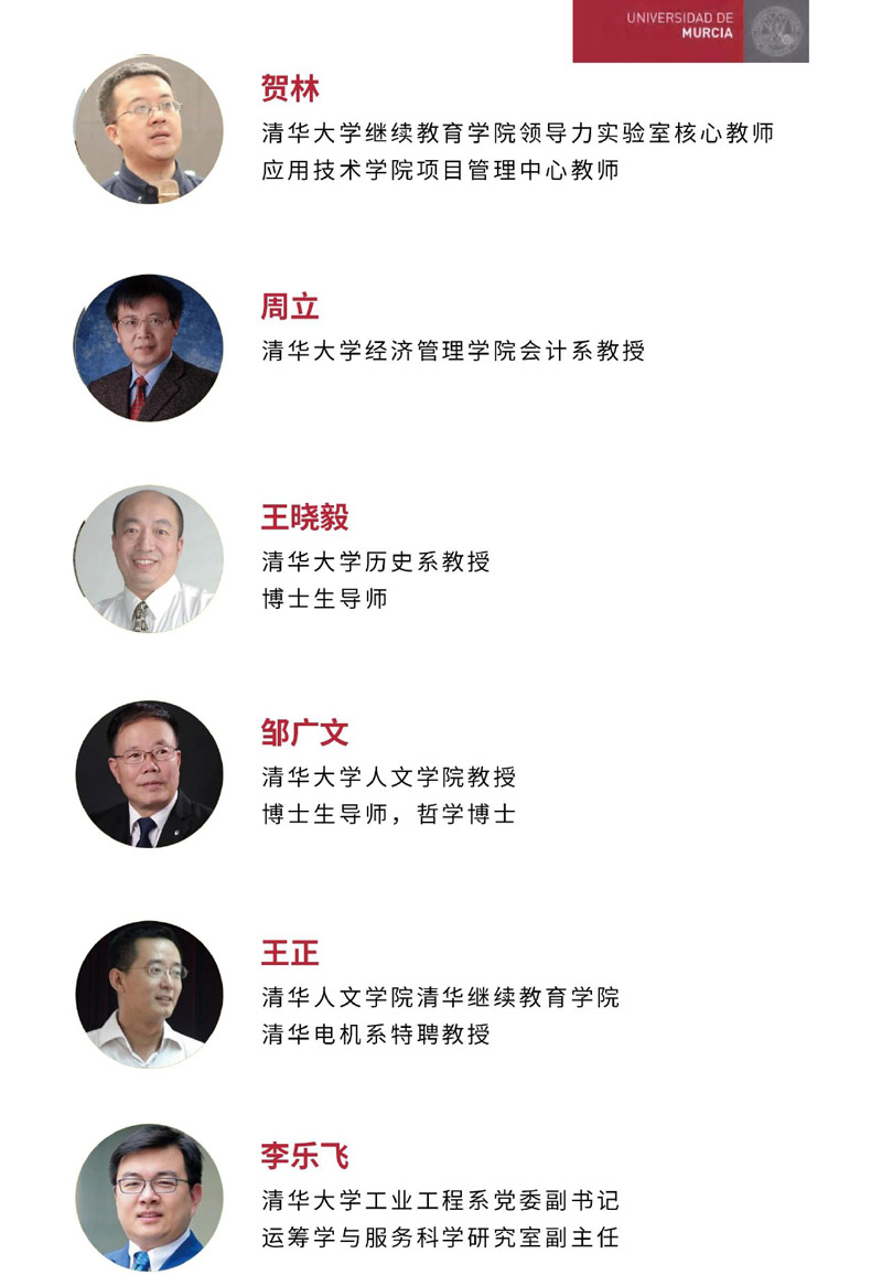 穆尔西亚大学工商管理硕士简章(2)_page-0011.jpg