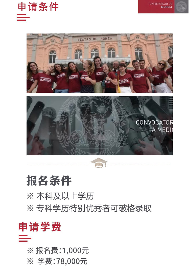 穆尔西亚大学工商管理硕士简章(2)_page-0017.jpg