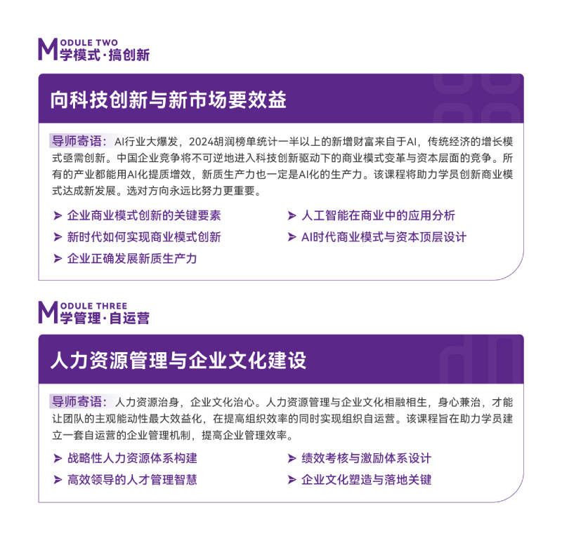 清大EMBA总裁卓越高级研修班-竖版简章-20240820(1)-10.jpg