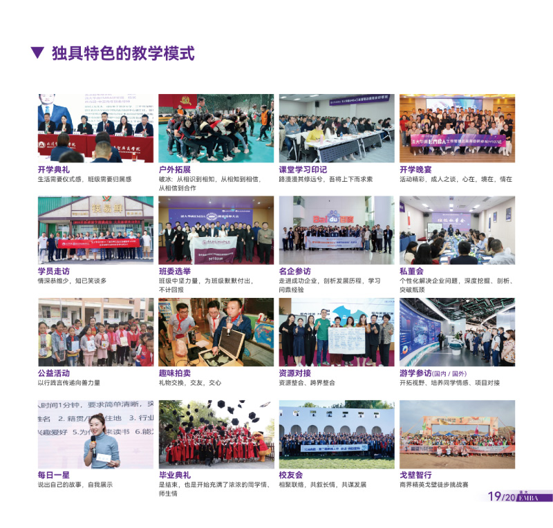 清大EMBA总裁卓越高级研修班-竖版简章-20240820(1)-21.jpg