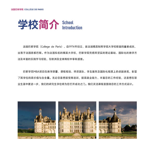 巴黎学院mba竖版(3)-6.jpg