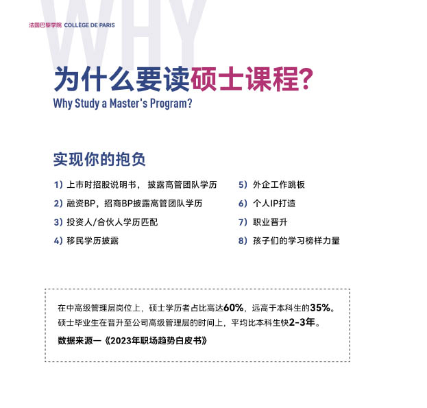 巴黎学院mba竖版(3)-8.jpg