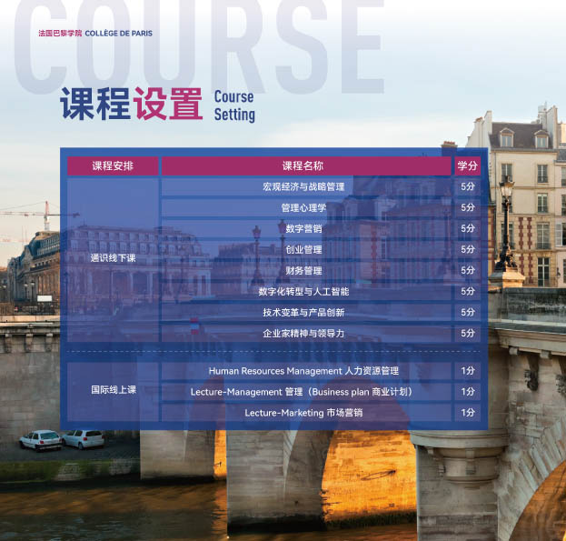 巴黎学院mba竖版(3)-14.jpg