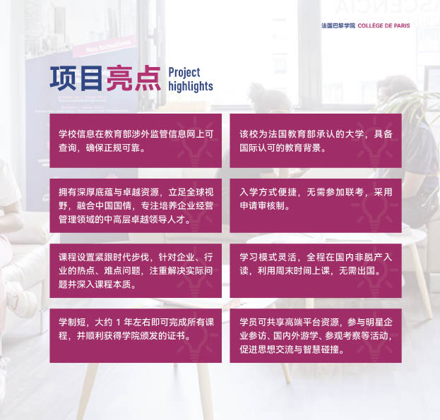 巴黎学院mba竖版(3)-11.jpg
