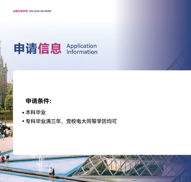 巴黎学院mba竖版(3)-18.jpg