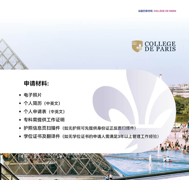 巴黎学院mba竖版(3)-19.jpg