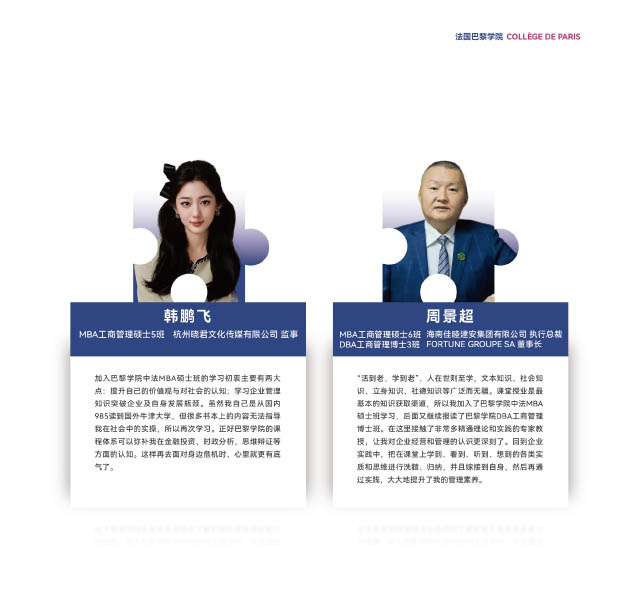 巴黎学院mba竖版(3)-21.jpg