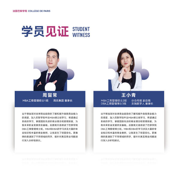 巴黎学院mba竖版(3)-20.jpg