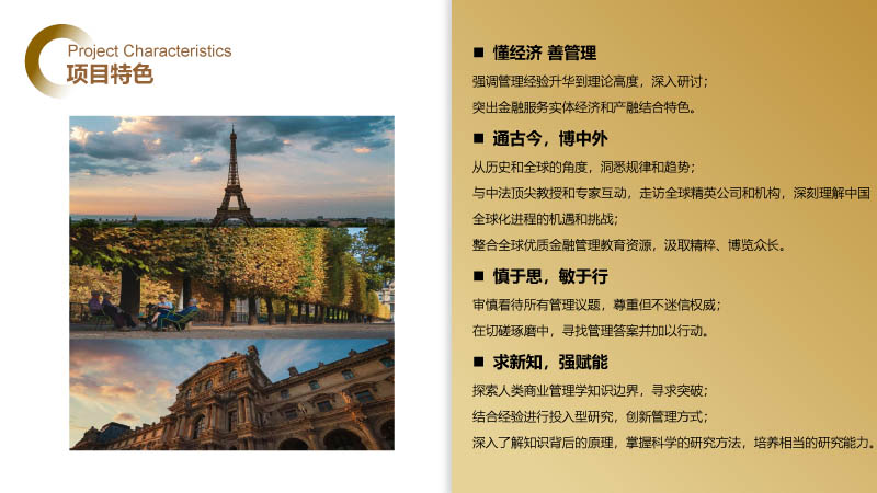 巴黎学院工商管理博士(DBA)-6.jpg
