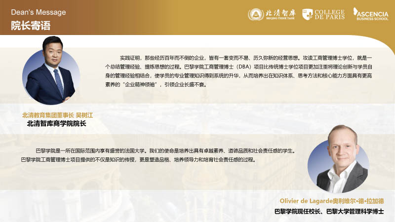 巴黎学院工商管理博士(DBA)-5.jpg