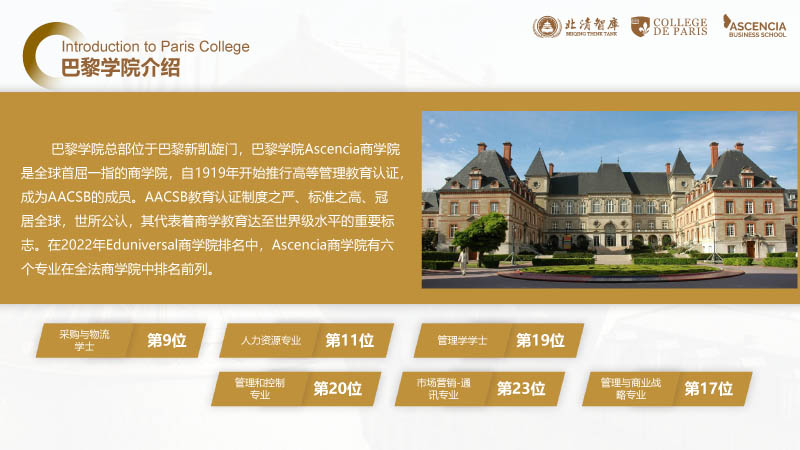 巴黎学院工商管理博士(DBA)-3.jpg