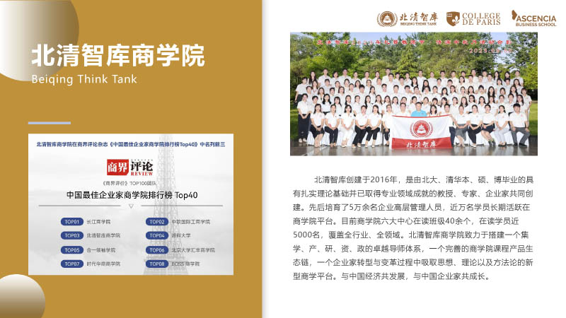 巴黎学院工商管理博士(DBA)-4.jpg